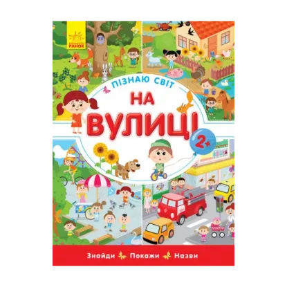 Зображення На вулиці