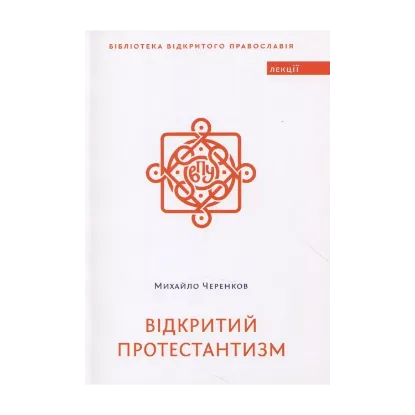 Зображення Відкритий протестантизм