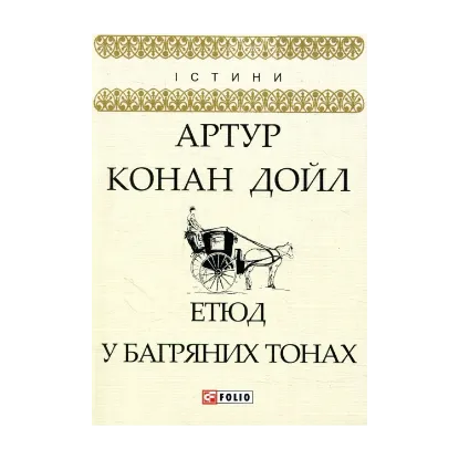 Зображення Етюд у багряних тонах