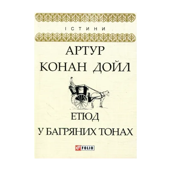 Зображення Етюд у багряних тонах