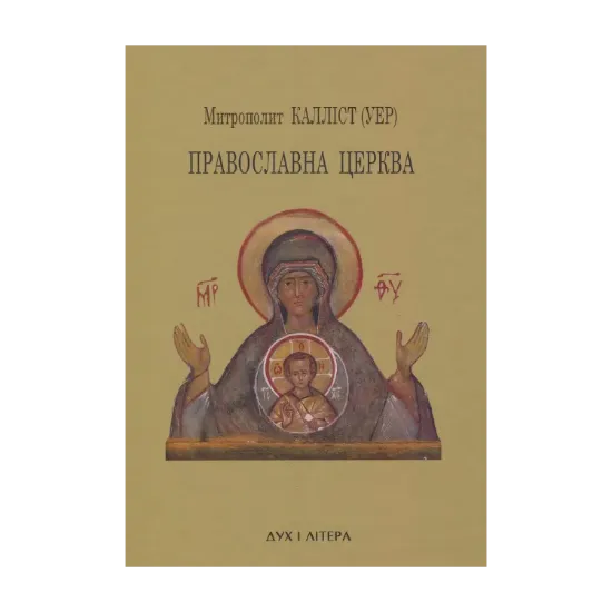 Зображення Православна церква