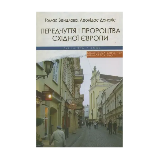 Зображення Передчуття і пророцтво Східної Європи