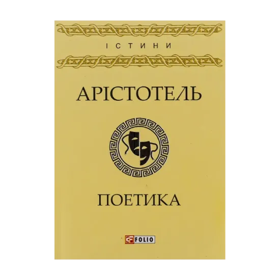 Зображення Поетика