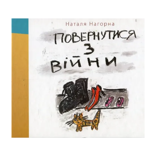 Зображення Повернутися з війни