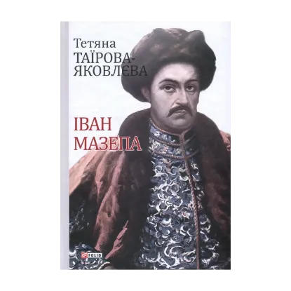 Зображення Іван Мазепа