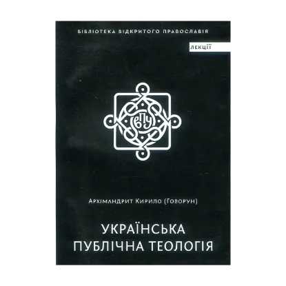 Зображення Українська публічна теологія