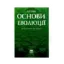 Зображення Основи еволюції