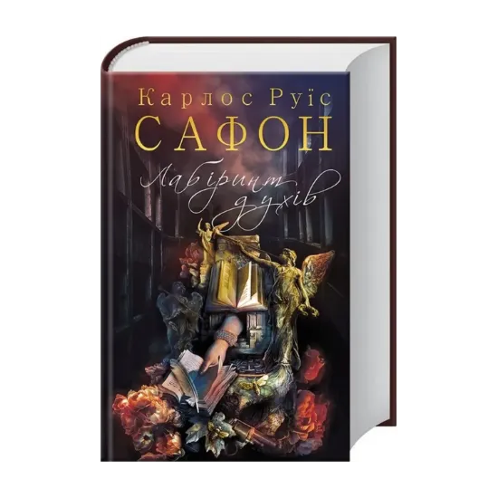 Зображення Лабіринт духів. Книга 4
