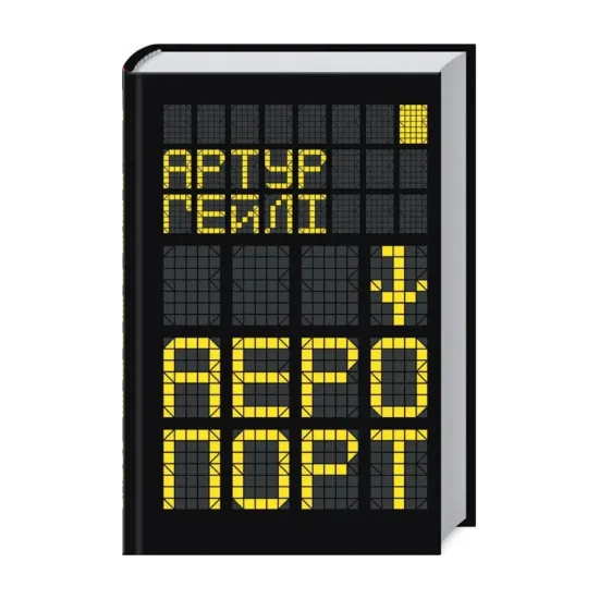 Зображення Аеропорт
