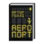 Зображення Аеропорт
