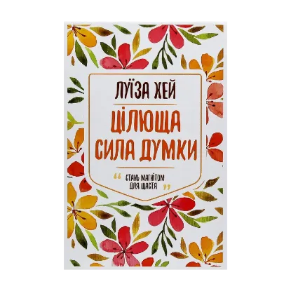 Зображення Цілюща сила думки