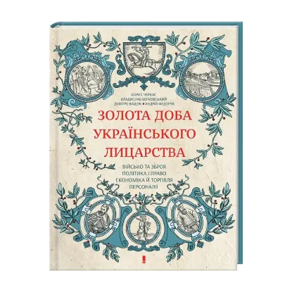 Зображення Золота доба українського лицарства