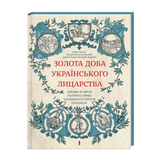 Зображення Золота доба українського лицарства