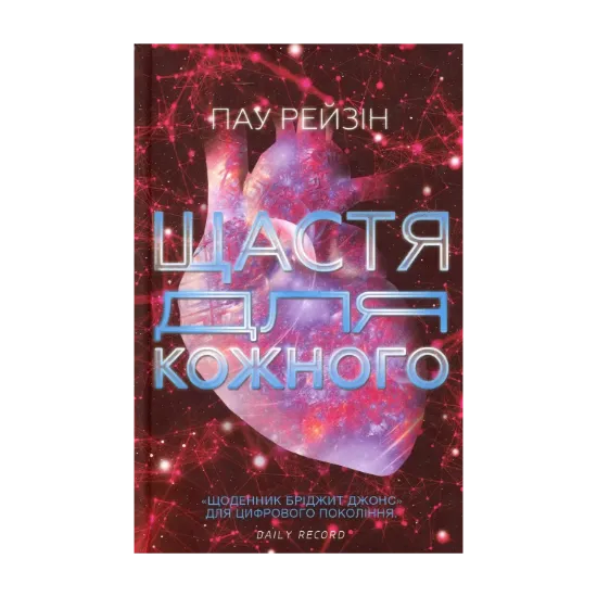Зображення Щастя для кожного