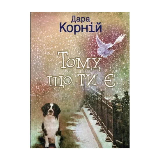 Зображення Тому, що ти є