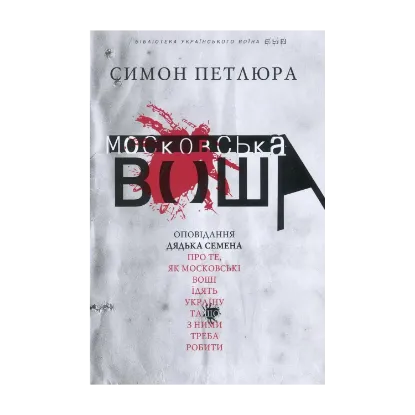 Зображення Московська воша