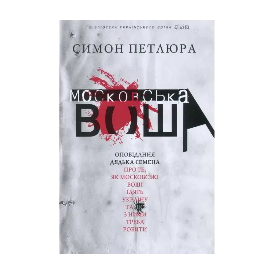 Зображення Московська воша