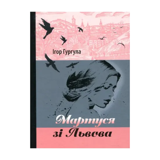 Зображення Мартуся зі Львова