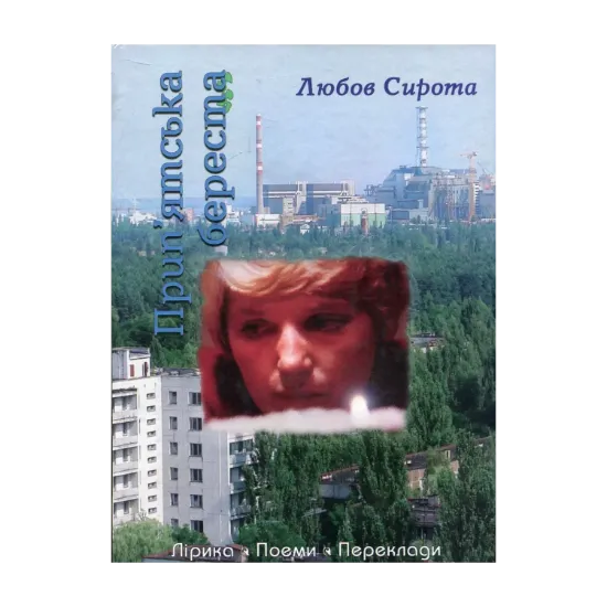 Зображення Прип’ятська береста