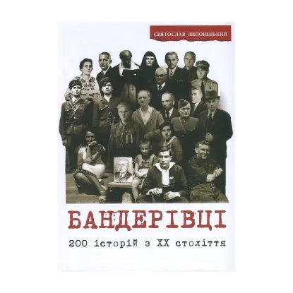 Зображення Бандерівці. 200 історій з ХХ століття