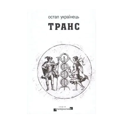 Зображення Транс
