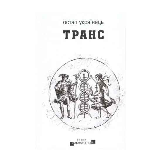 Зображення Транс