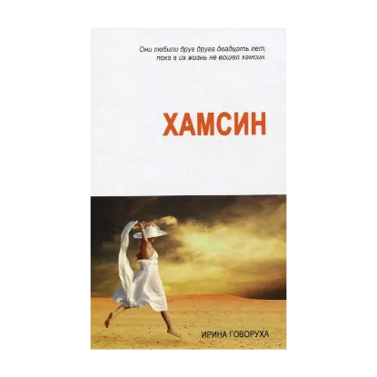 Зображення Хамсин