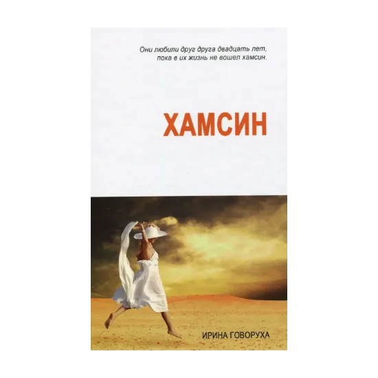 Зображення Хамсин