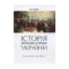 Зображення Історія держави і права України. Навчальний посібник. Частина 1