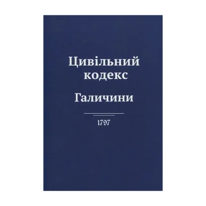 Зображення Цивільний кодекс Галичини