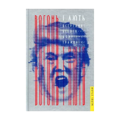 Зображення Вогонь і лють. Всередині Білого дому Трампа