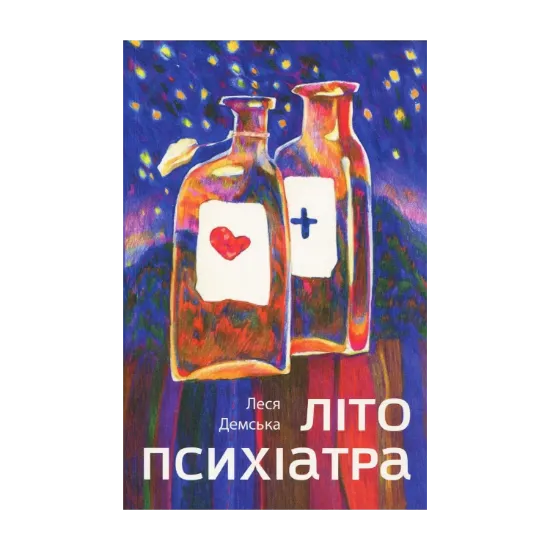 Зображення Літо психіатра