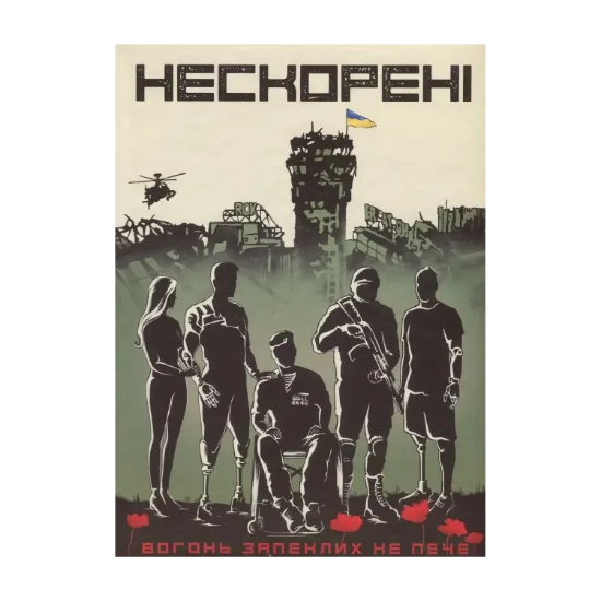 Зображення Нескорені. Інтерв’ю із Героями АТО