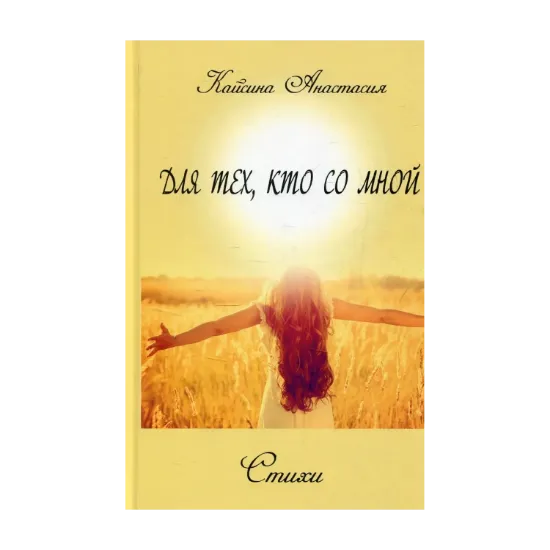 Зображення Для тех, кто со мной