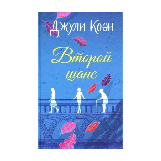 Зображення Второй шанс