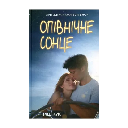 Зображення Опівнічне сонце