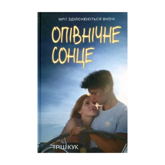 Зображення Опівнічне сонце