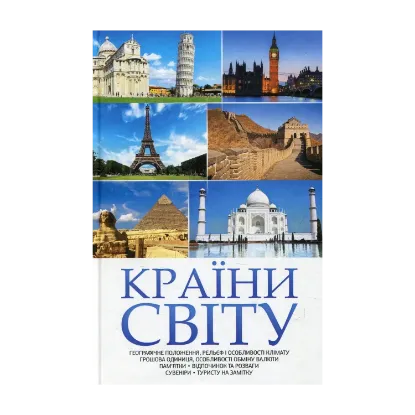 Зображення Країни світу