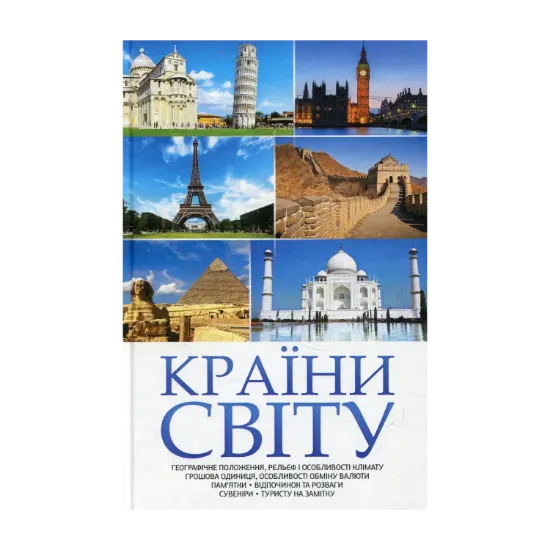 Зображення Країни світу