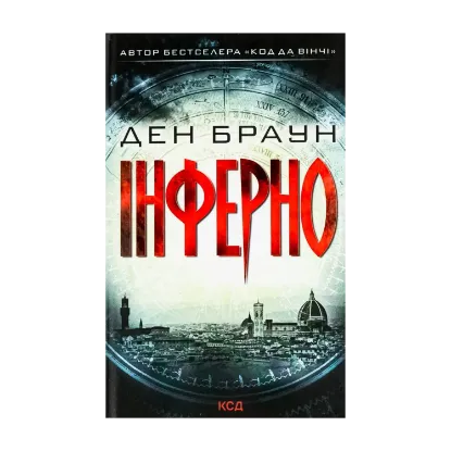 Зображення Інферно
