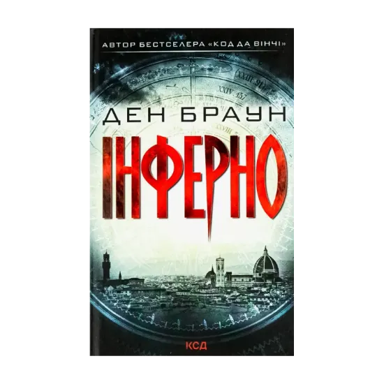 Зображення Інферно