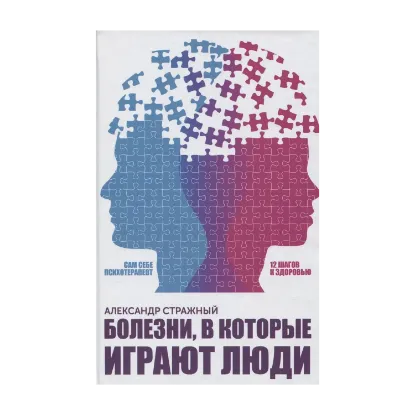 Зображення Болезни, в которые играют люди