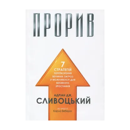 Зображення Прорив