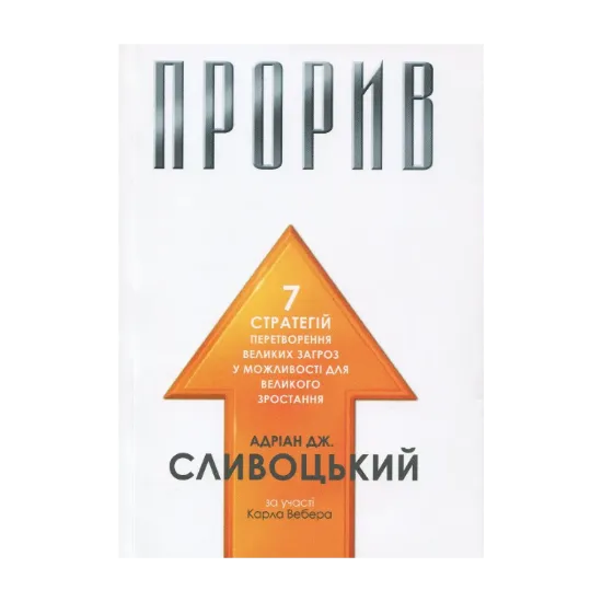 Зображення Прорив