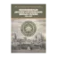 Зображення Високомобільні десантні (Аеромобільні) війська України. 1991-2017 рр.