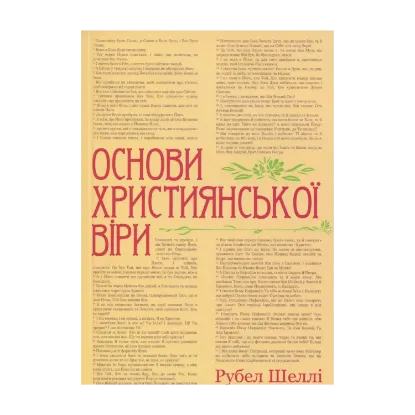 Зображення Основи християнської віри