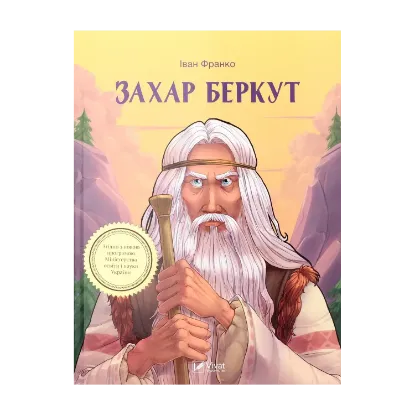 Зображення Захар Беркут