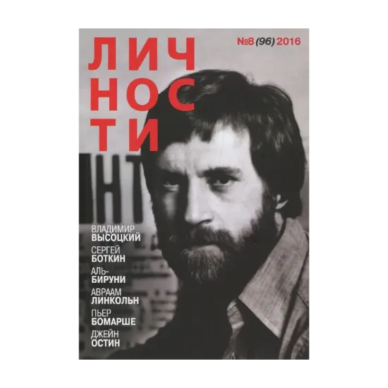 Зображення Личности № 8 (96)