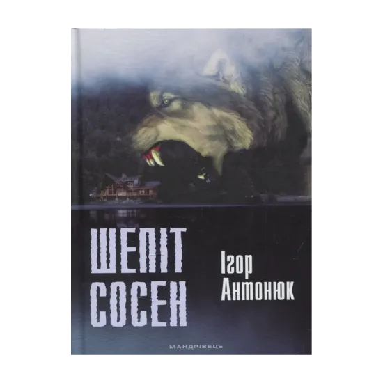 Зображення Шепіт сосен