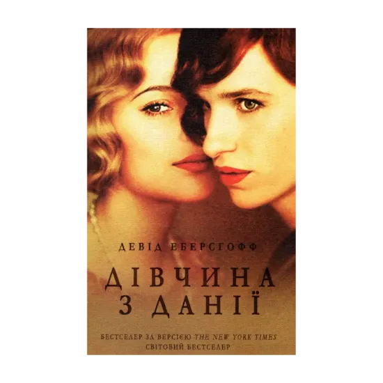 Зображення Дівчина з Данії